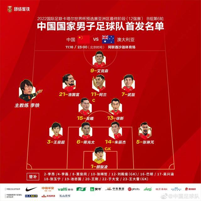 体育资讯-【首发】中澳之战四名归化首次同时首发 武磊领衔